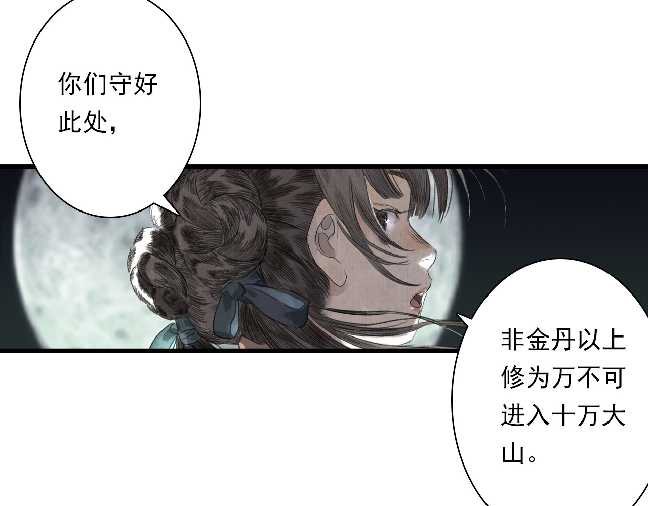 第117话 阿汀勇入十万大山 第 38 页