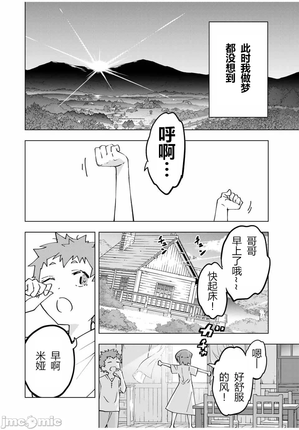 被信赖的伙伴在地下城深处追杀依靠恩惠『无限扭蛋』召唤等级9999的同伴们向世界和原队友復仇还要再补上一句『活该！』 [曲终之时个人汉化] [明镜シスイ、大前贵史] 信じていた仲间达にダンジョン奥地で杀されかけたがギフト『无限ガチャ』でレベル9999の仲间达を手に入れて元パーティーメンバーと世界に復讐&『ざまぁ!』します! 第120话 - 15
