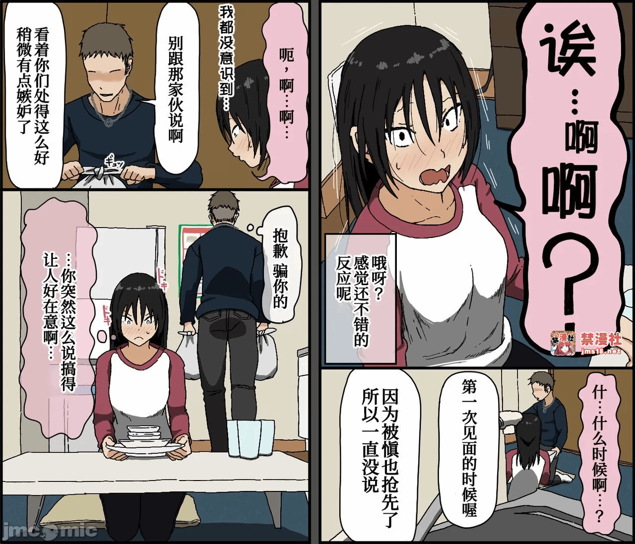 第一话 第 9 页