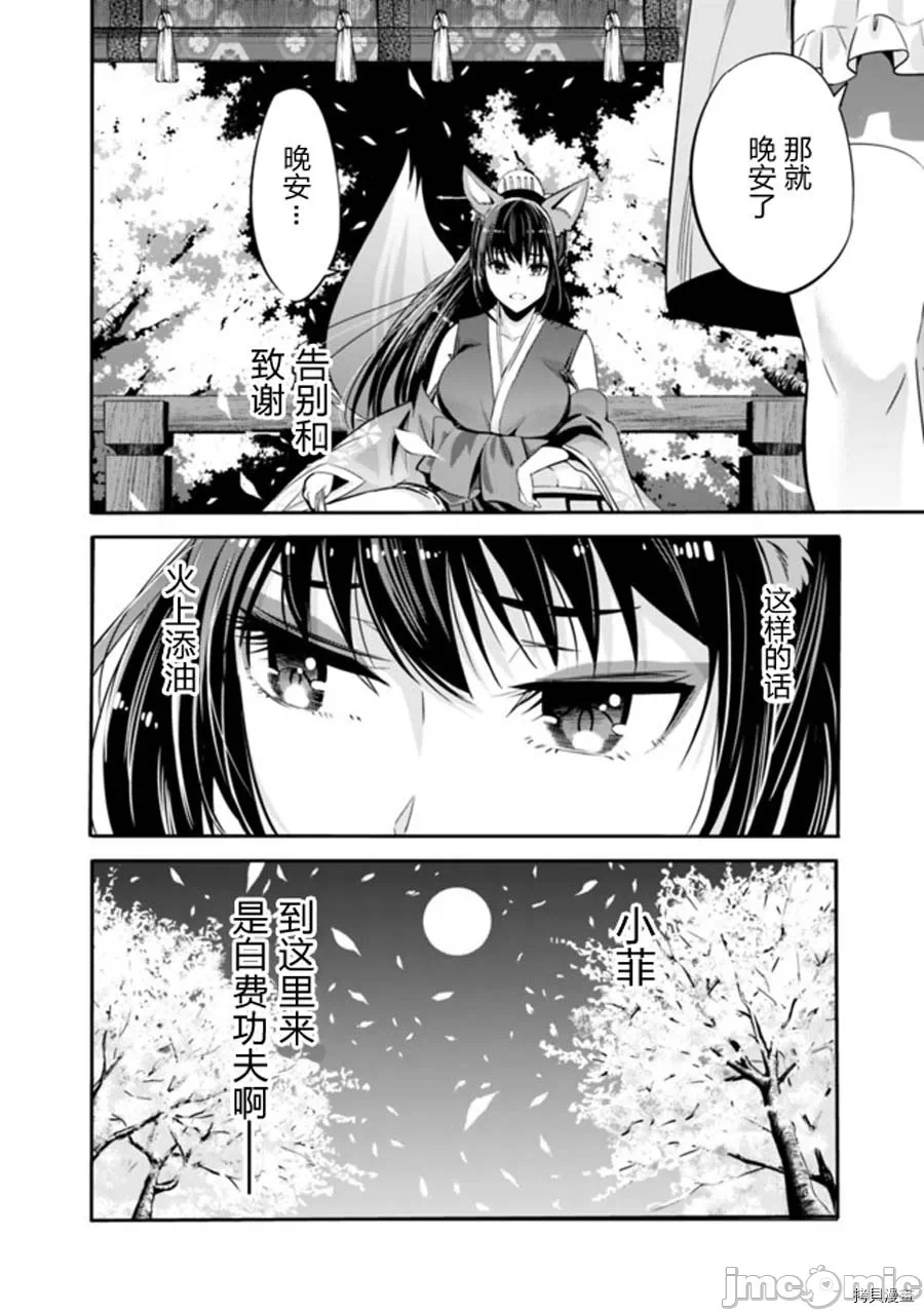 作为被背叛了的S级冒险者的我、决定成立一个只有我所爱的奴隶女孩子们的后宫公会 [柊咲/川田暁生/ナイロン] 里切られたSランク冒険者の俺は、爱する奴隷の彼女らと共に奴隷だけのハーレムギルドを作る 第26话 - 16