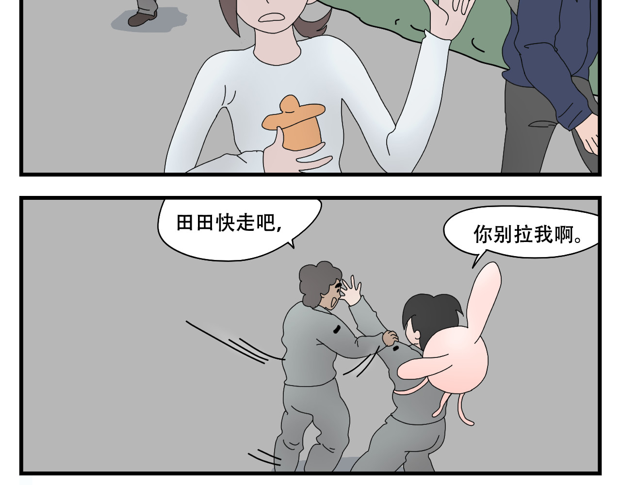 第11话    黑豆浆的狂欢 第 60 页