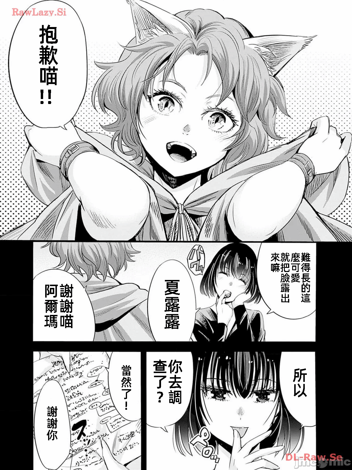 作为被背叛了的S级冒险者的我、决定成立一个只有我所爱的奴隶女孩子们的后宫公会 [柊咲/川田暁生/ナイロン] 里切られたSランク冒険者の俺は、爱する奴隷の彼女らと共に奴隷だけのハーレムギルドを作る 第74话 - 2