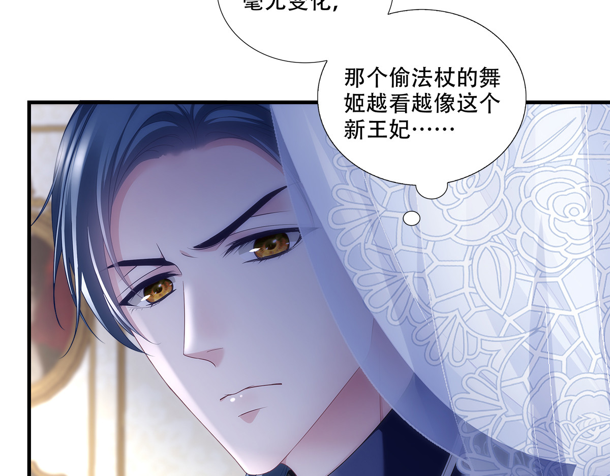 夫妻甜蜜打赌，毒蛇暗中潜藏 第 25 页