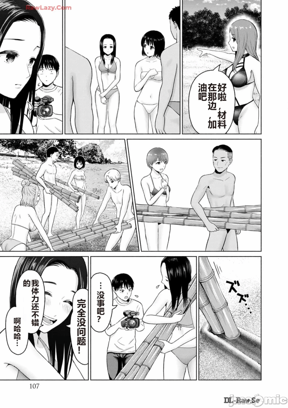 写真乐园！[AI翻译] [桂あいり/西木田景志] グラぱらっ！ 第3话 - 109