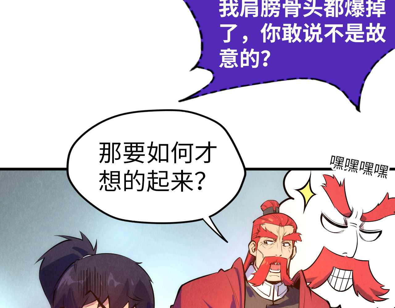 第53话 萧轻王的态度 第 28 页