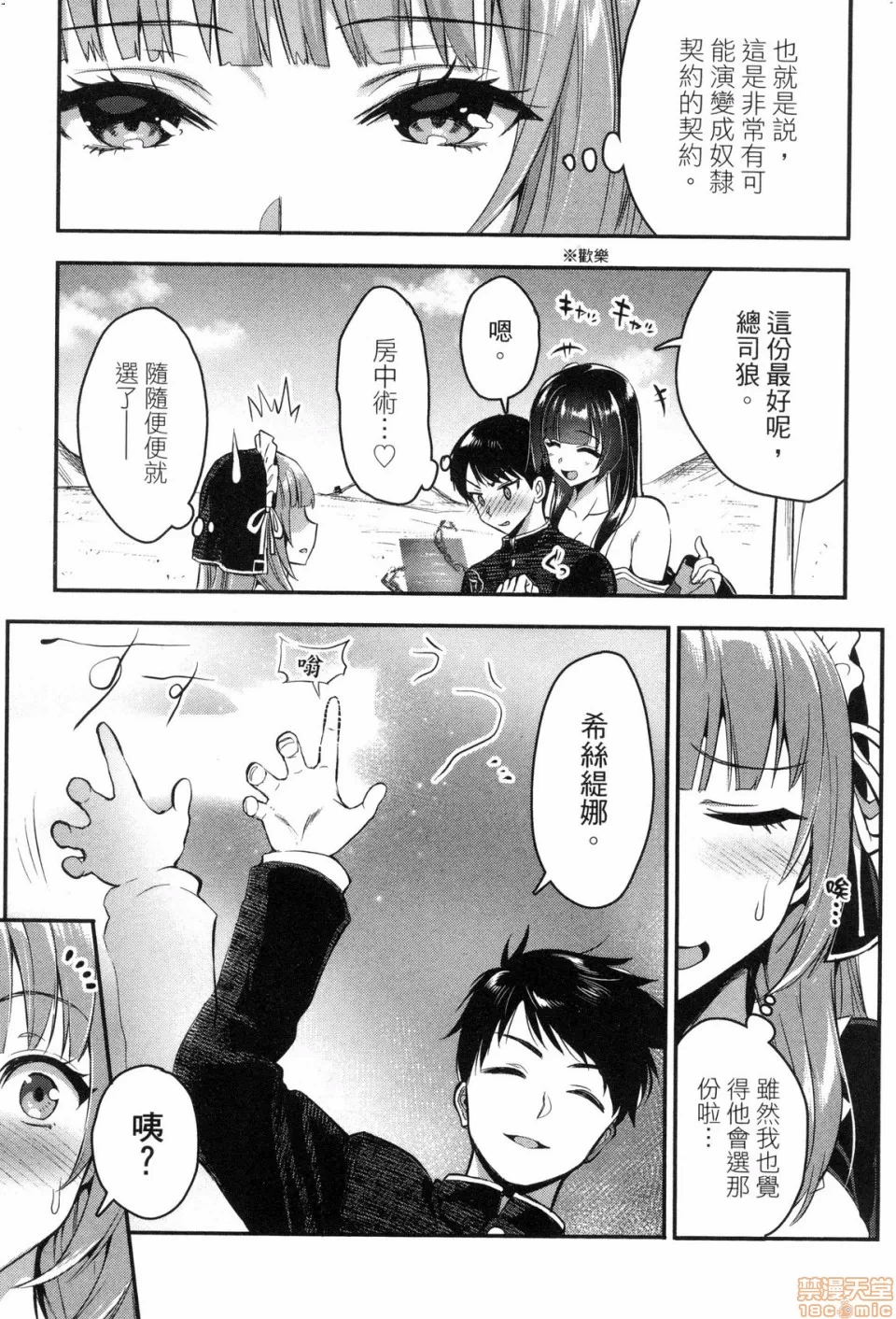 由魔剑师的魔剑开始的为了魔剑的后宫人生 [小岛纱] 魔剣师の魔剣による魔剣のためのハーレムライフ 第1话 - 123
