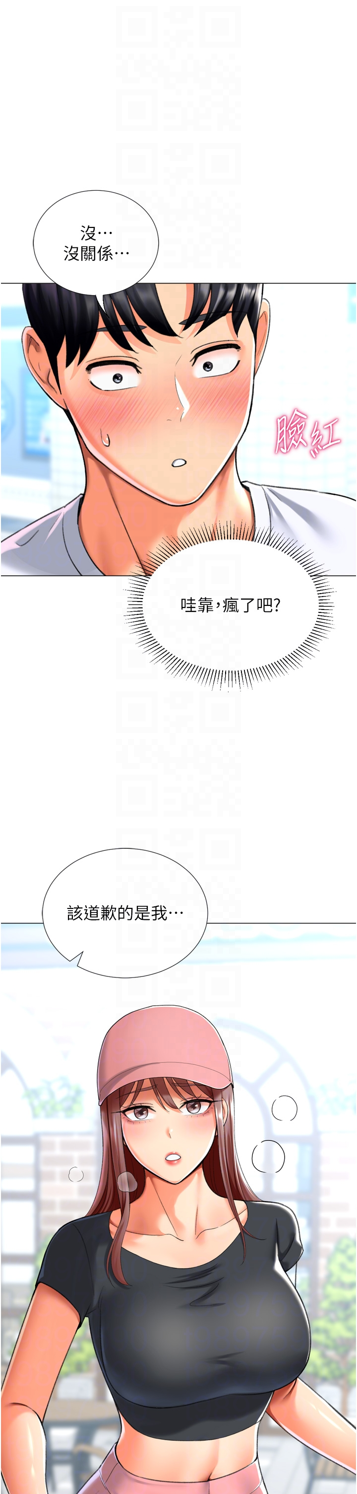 第23话 - 攻略房东母女俩 第 14 页