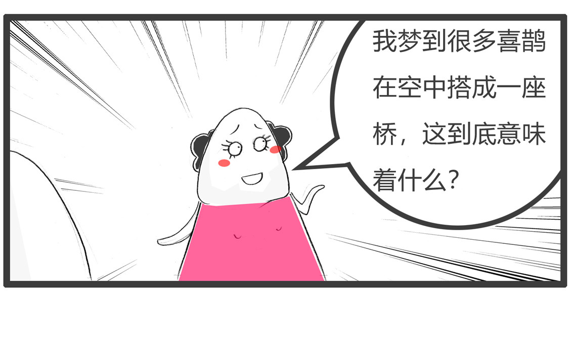 梦到喜鹊 第 6 页