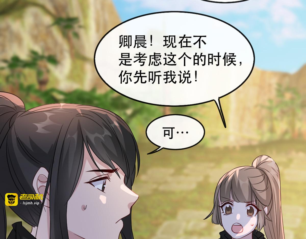 第84话 卿晨死了？！ 第 85 页
