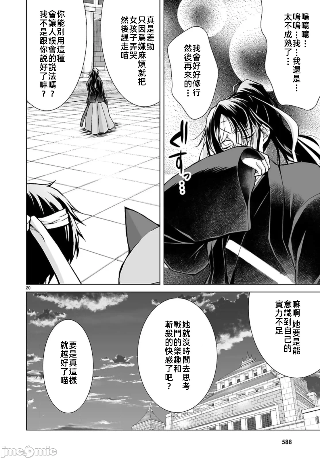 被招唤到异世界获得斩击异能开启简单模式 [神代家家长 止田卓史 矶カズナリ] 异世界に召唤されたんだけど、なんでも斩れてしまう権能を手に入れたのでイージーモードでした。 第11话 - 20