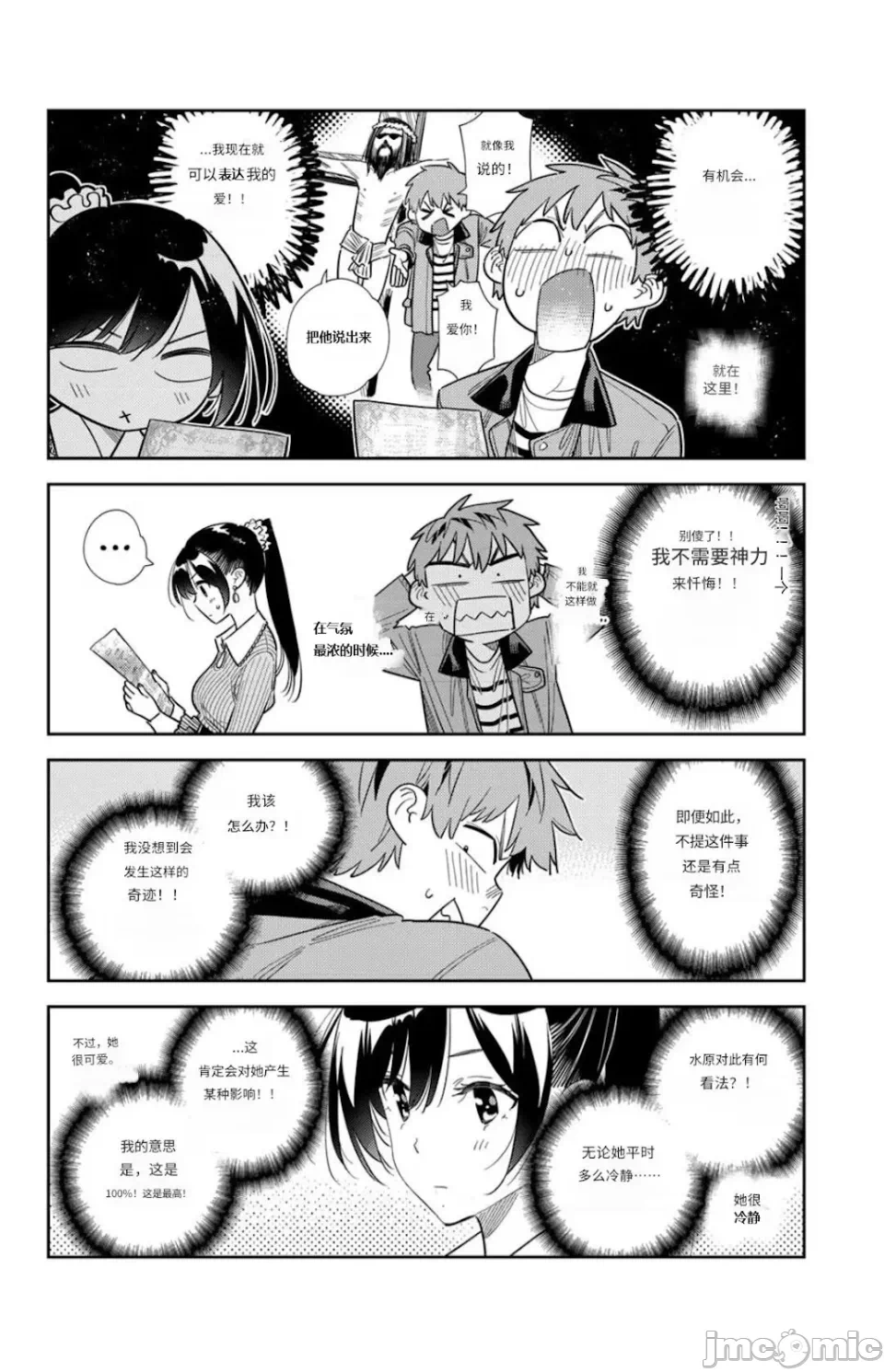 第166话 第 4 页