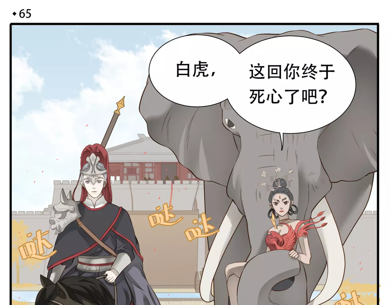 第65话 另觅新欢？ 第 4 页