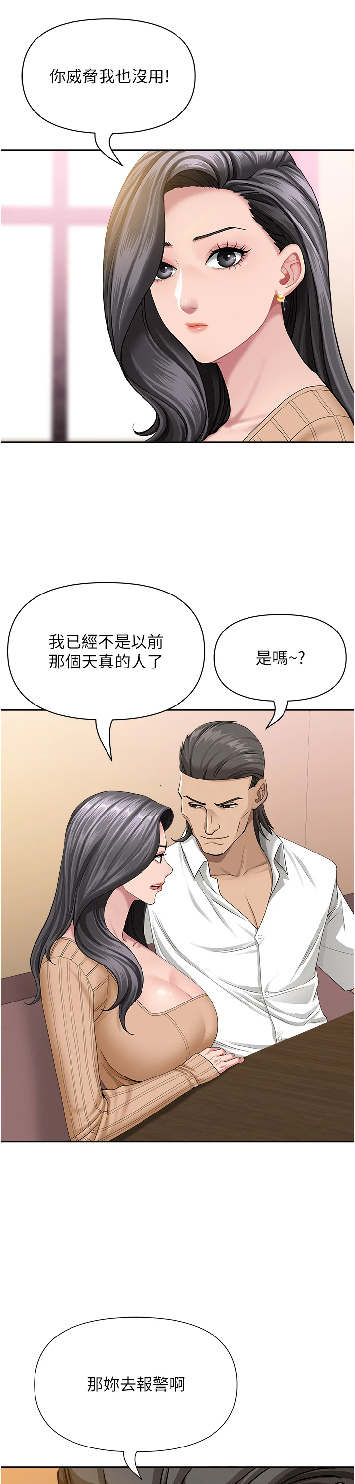 第22话 - 隐密的献身交易 第 25 页
