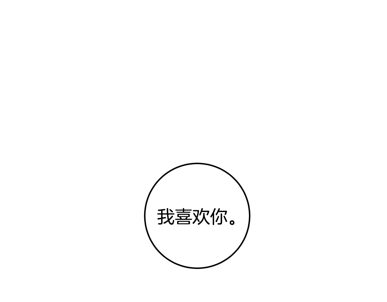 第64话 你喜欢我吗 第 88 页