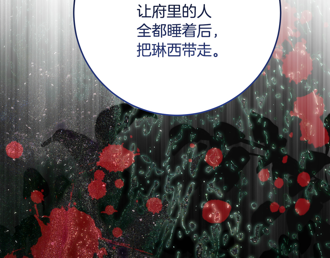 第54话 敌人的内讧 第 146 页