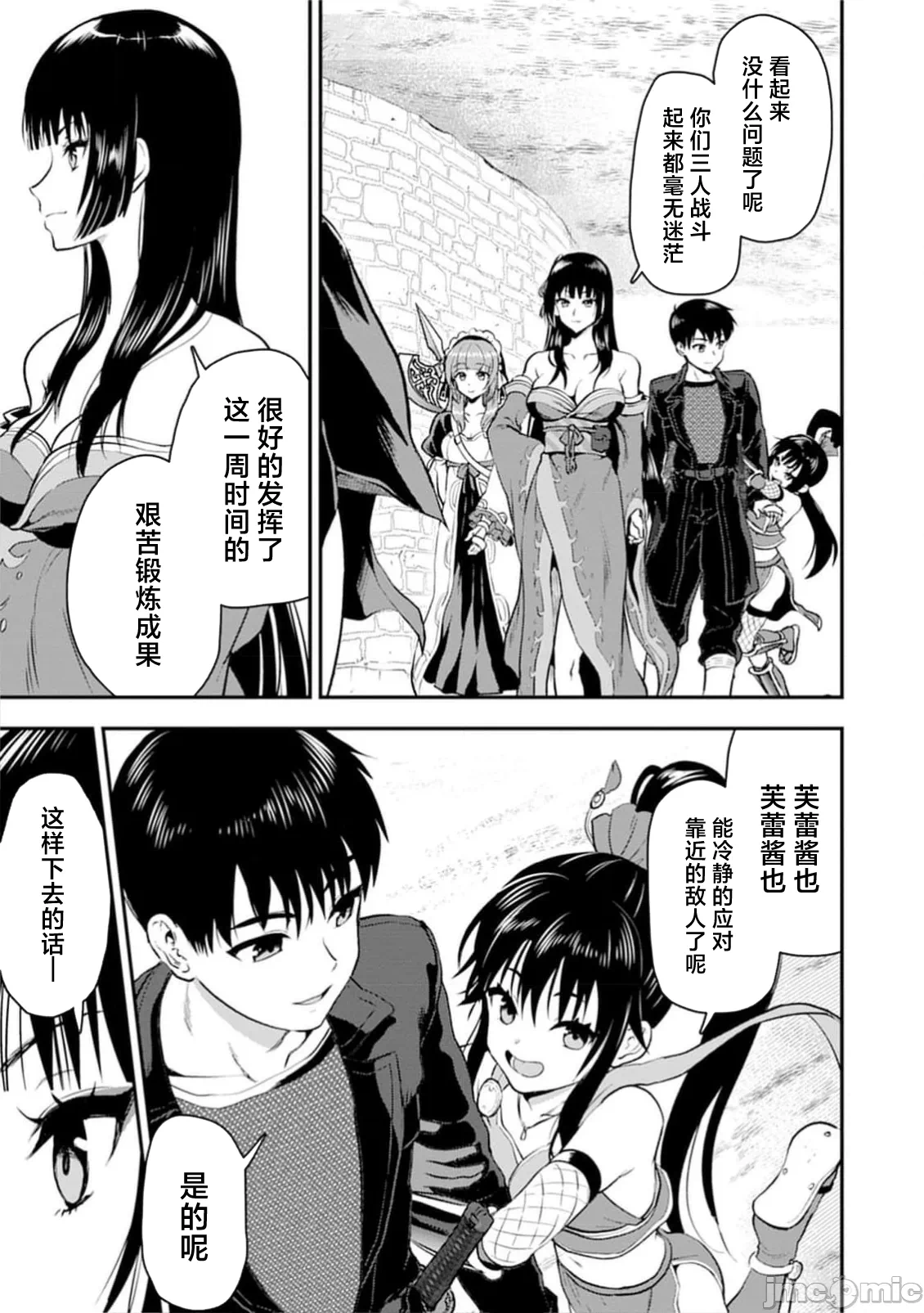 由魔剑师的魔剑开始的为了魔剑的后宫人生 [小岛纱] 魔剣师の魔剣による魔剣のためのハーレムライフ 第33话 - 13