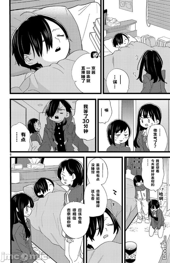 第213话 第 6 页