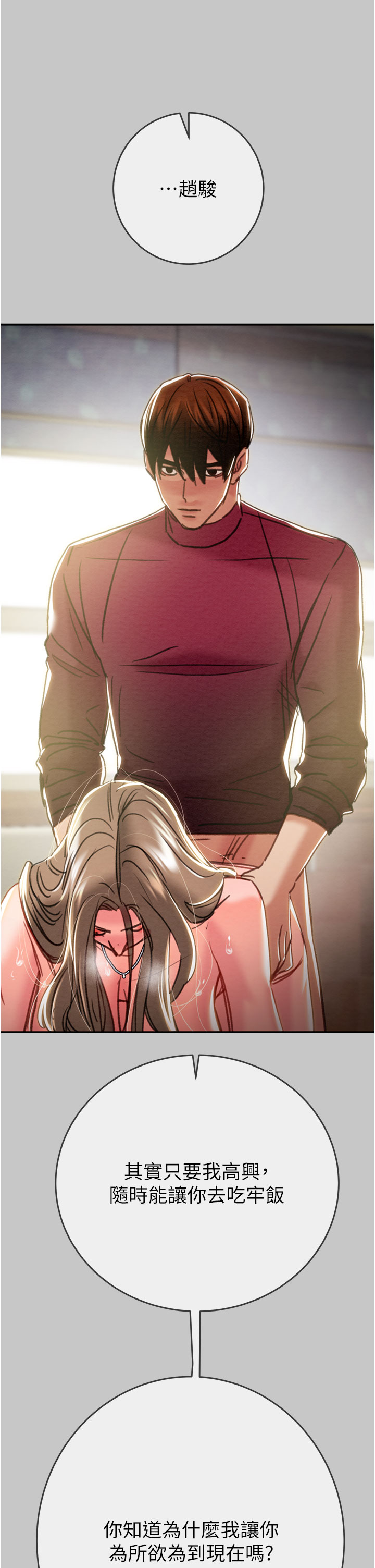 第89话 第 45 页