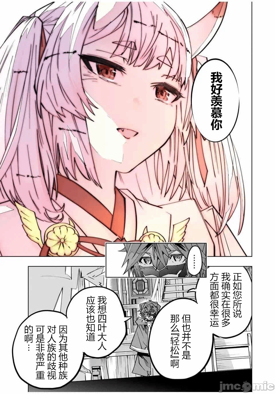 被信赖的伙伴在地下城深处追杀依靠恩惠『无限扭蛋』召唤等级9999的同伴们向世界和原队友復仇还要再补上一句『活该！』 [曲终之时个人汉化] [明镜シスイ、大前贵史] 信じていた仲间达にダンジョン奥地で杀されかけたがギフト『无限ガチャ』でレベル9999の仲间达を手に入れて元パーティーメンバーと世界に復讐&『ざまぁ!』します! 第177话 - 12