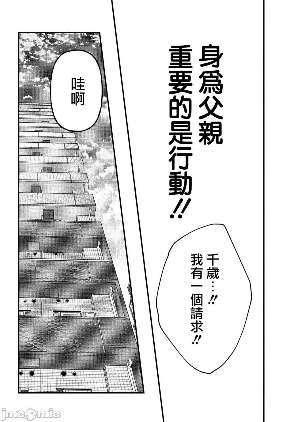 第4话第3.1话 第 12 页