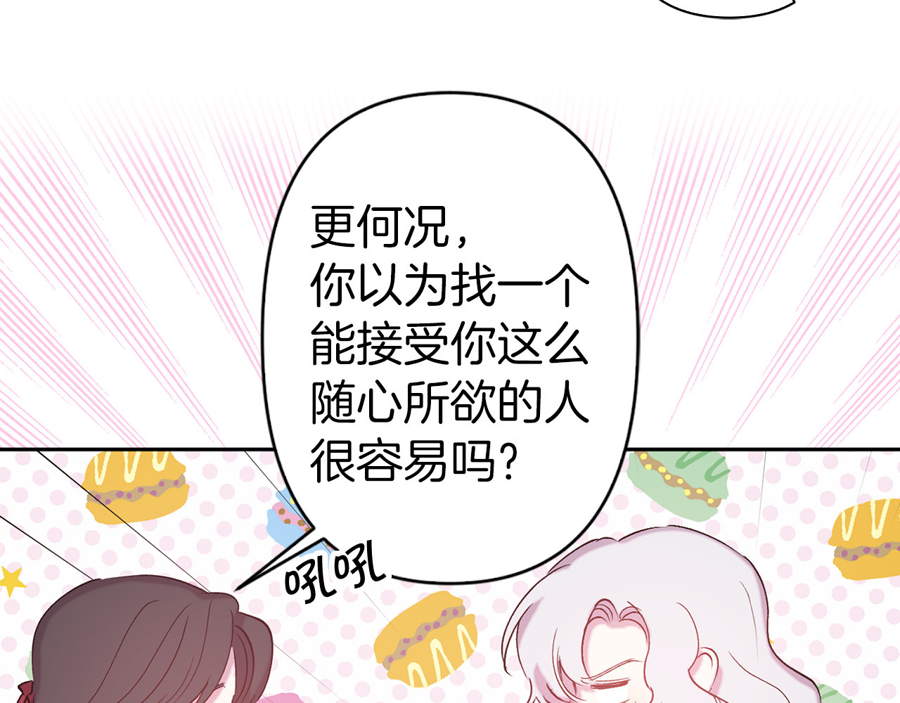 第74话 调查魔塔 第 20 页