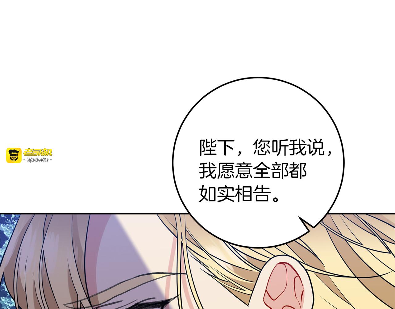 第57话 坦白 第 99 页