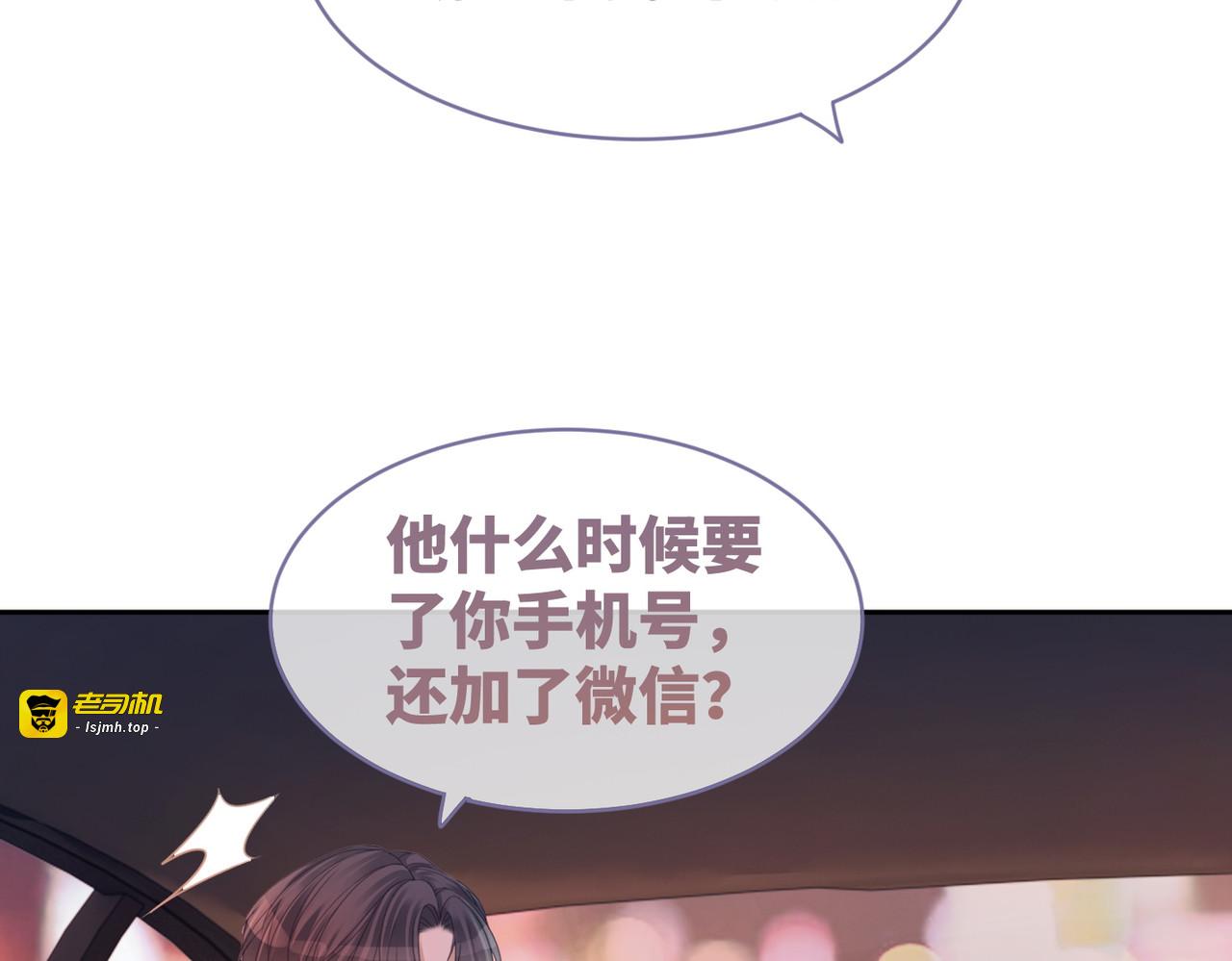 第31话 想靠近的冲动 第 45 页