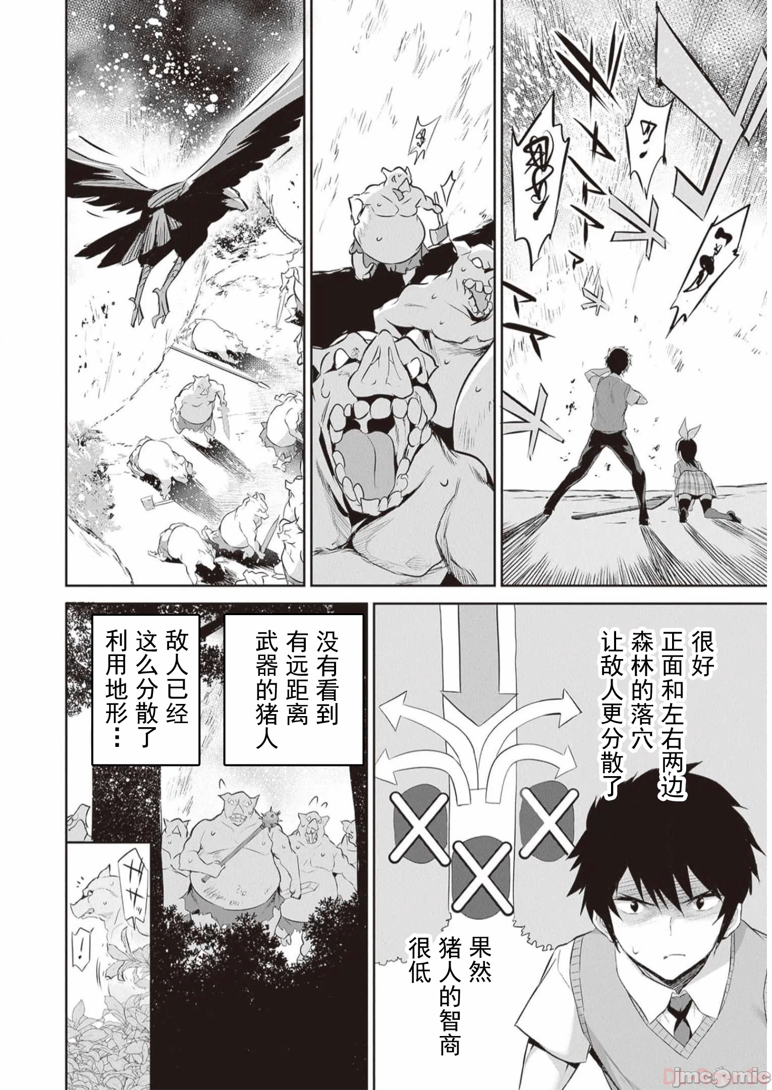 我在异世界因赋予魔法和召唤魔法而左右为难 [ツカモリシュウジ 横冢司 マニャ子] ぼくは异世界で付与魔法と召唤魔法を天秤にかける 第22话 - 11
