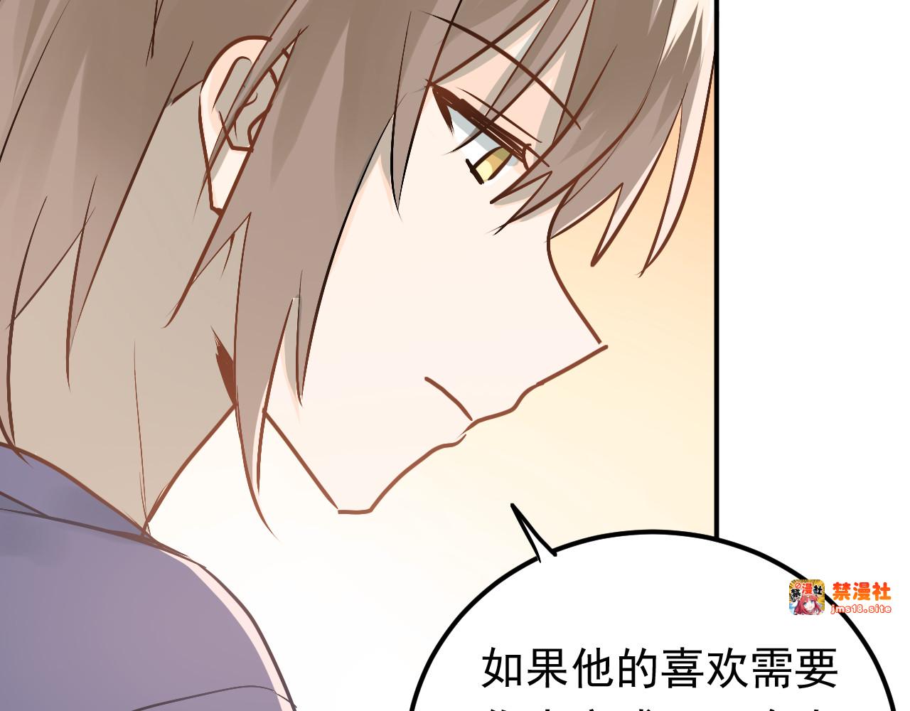 第84话 等我一个答案 第 85 页