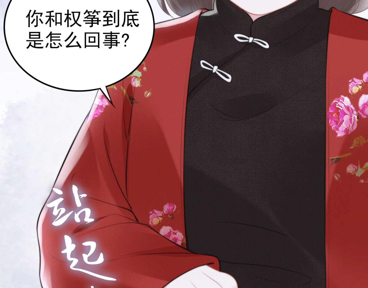 第97话 解决权筝 第 40 页