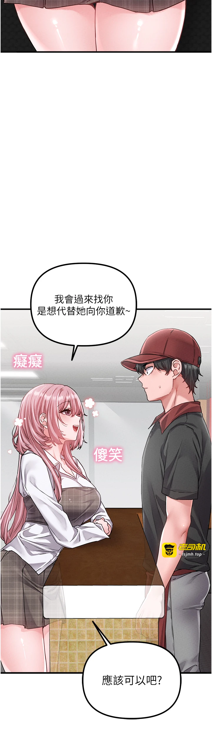 第11话 - 淫荡女vs.地雷女?! 第 43 页