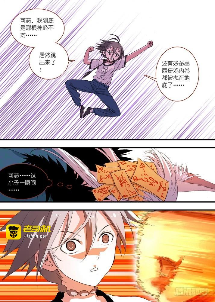 057·想要的是苏苏！（上） 第 9 页