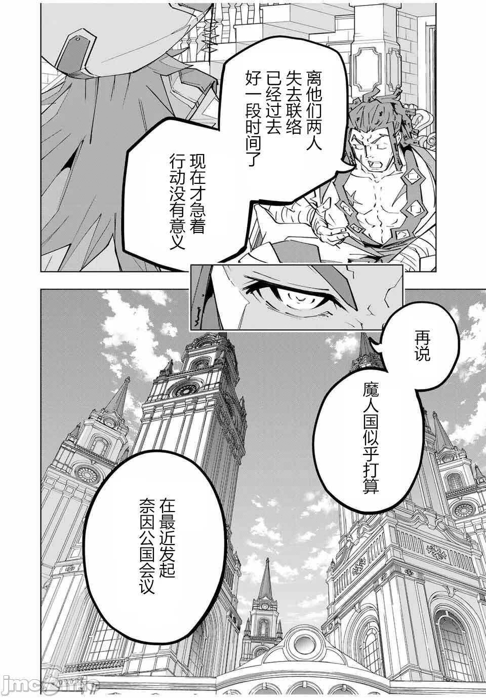 被信赖的伙伴在地下城深处追杀依靠恩惠『无限扭蛋』召唤等级9999的同伴们向世界和原队友復仇还要再补上一句『活该！』 [曲终之时个人汉化] [明镜シスイ、大前贵史] 信じていた仲间达にダンジョン奥地で杀されかけたがギフト『无限ガチャ』でレベル9999の仲间达を手に入れて元パーティーメンバーと世界に復讐&『ざまぁ!』します! 第173话 - 23