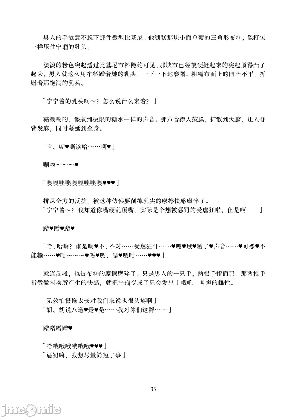 第1话 第 33 页