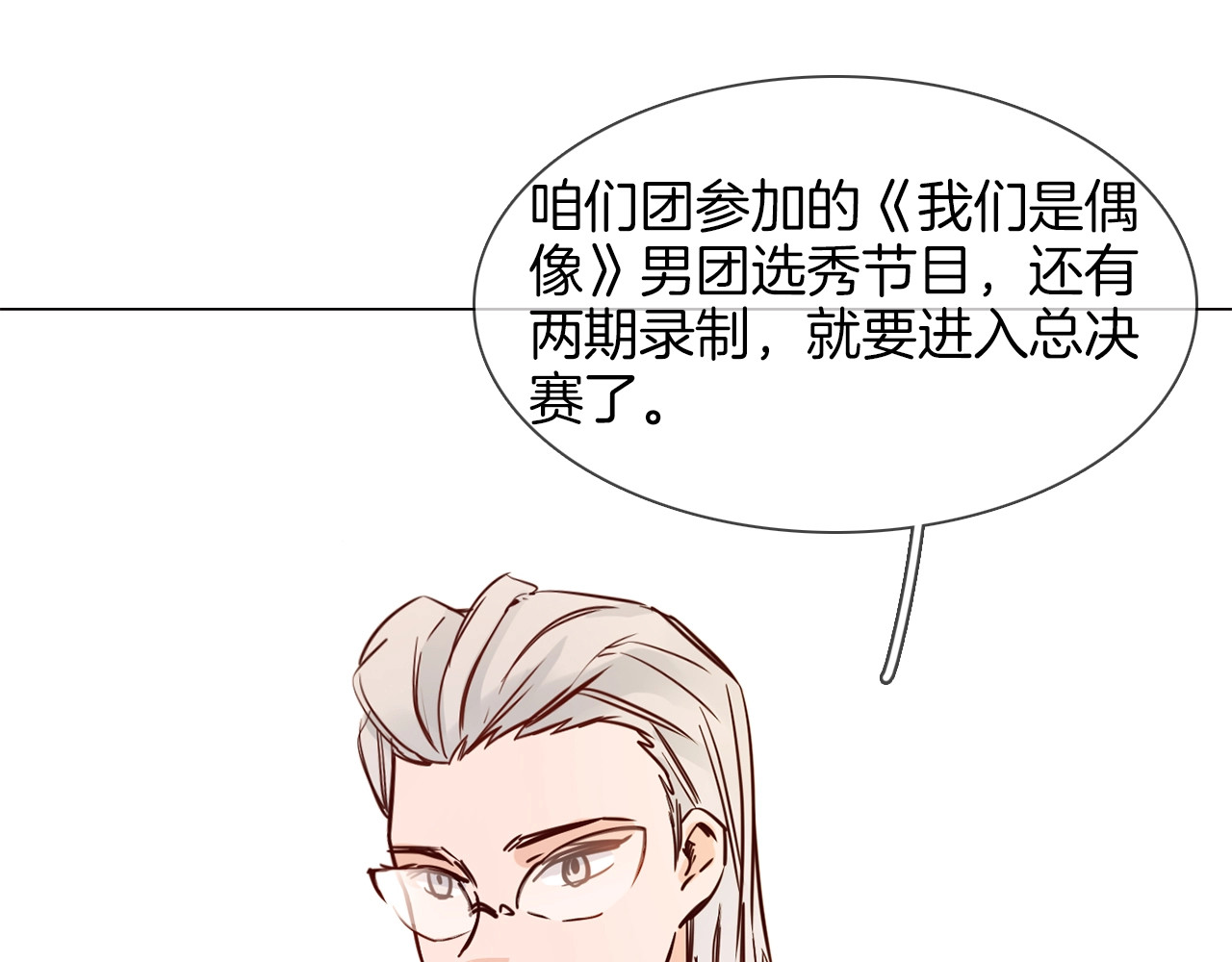 第26话  当年陷害与他有关？ 第 42 页