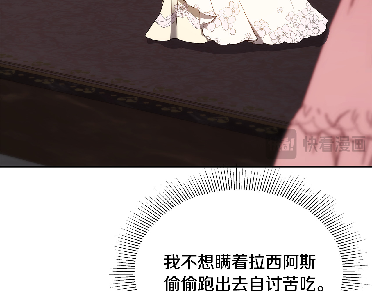 第56话 蜜月计划 第 108 页
