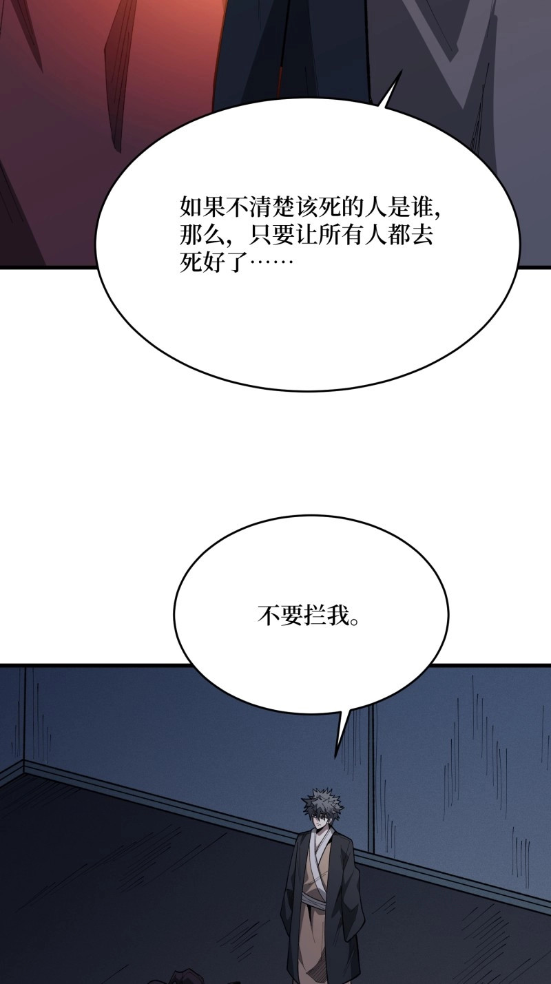 第88话 第88话 第一夜女巫 第 34 页