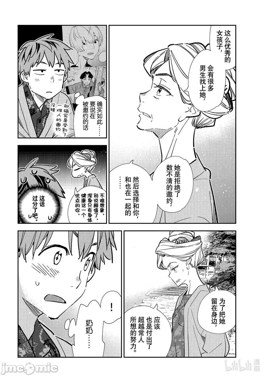 第51话 第 10 页