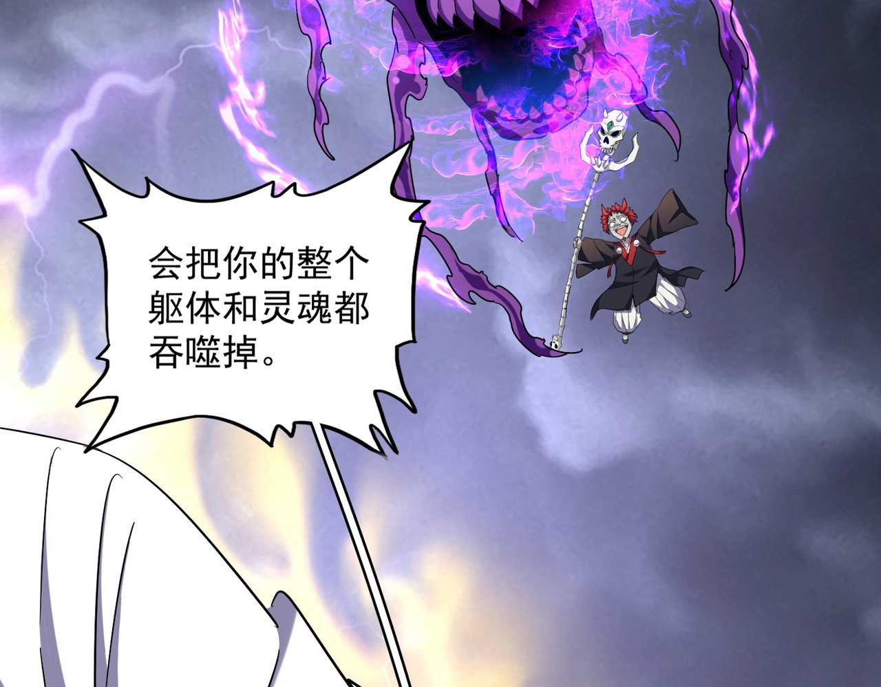 第262话 魔策四逗逼 第 26 页