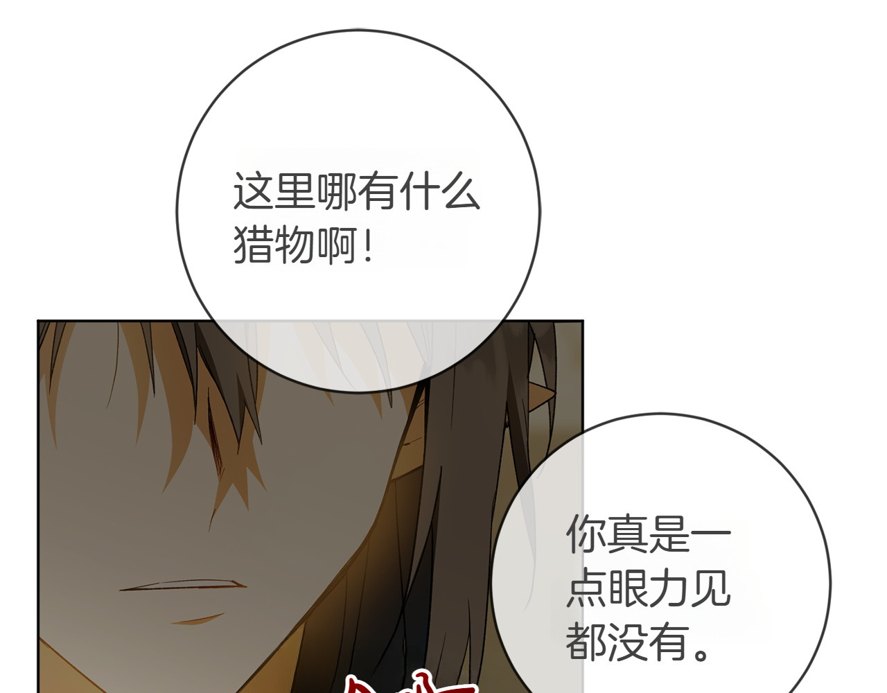 第33话 故意做戏 第 84 页