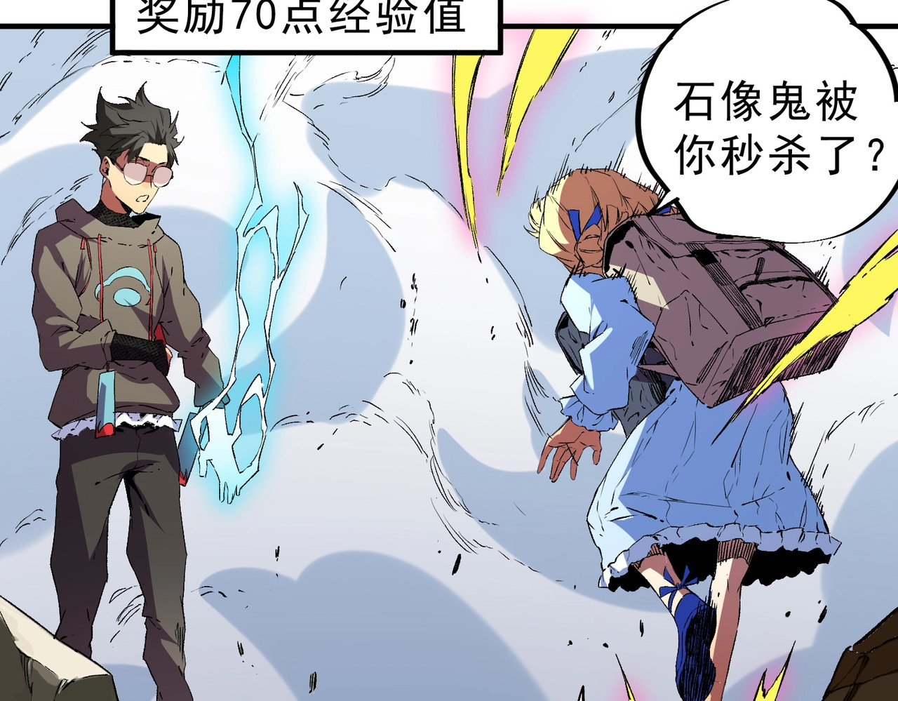 第24话 开启疯狂刷怪模式！ 第 48 页
