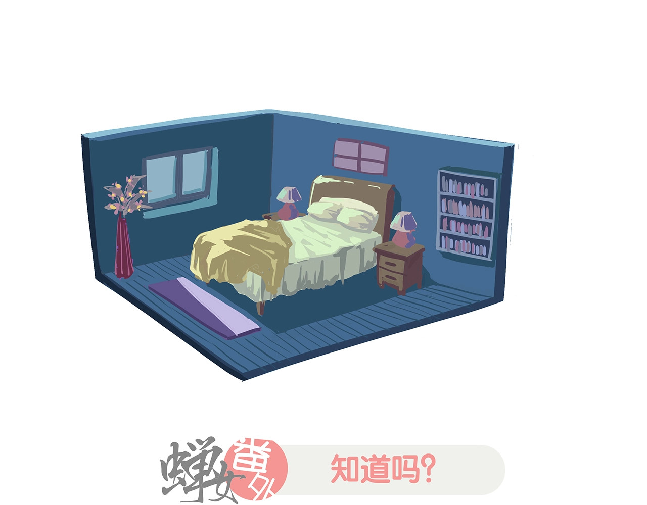 番外：虚构爱情 第 16 页