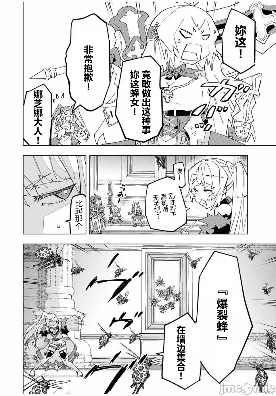 被信赖的伙伴在地下城深处追杀依靠恩惠『无限扭蛋』召唤等级9999的同伴们向世界和原队友復仇还要再补上一句『活该！』 [曲终之时个人汉化] [明镜シスイ、大前贵史] 信じていた仲间达にダンジョン奥地で杀されかけたがギフト『无限ガチャ』でレベル9999の仲间达を手に入れて元パーティーメンバーと世界に復讐&『ざまぁ!』します! 第159话 - 5