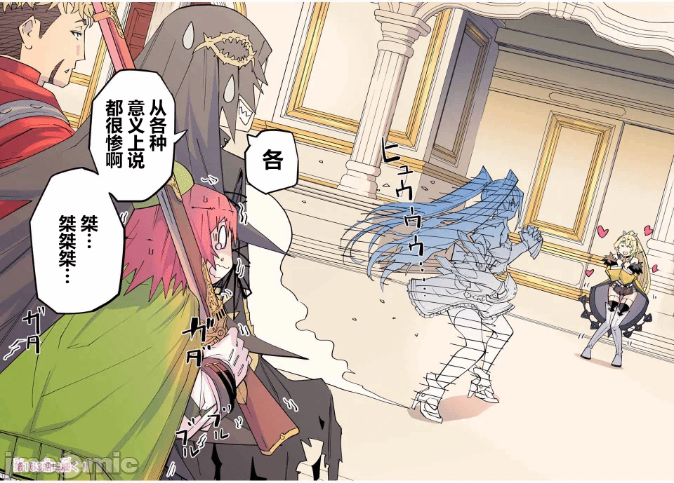 被信赖的伙伴在地下城深处追杀依靠恩惠『无限扭蛋』召唤等级9999的同伴们向世界和原队友復仇还要再补上一句『活该！』 [曲终之时个人汉化] [明镜シスイ、大前贵史] 信じていた仲间达にダンジョン奥地で杀されかけたがギフト『无限ガチャ』でレベル9999の仲间达を手に入れて元パーティーメンバーと世界に復讐&『ざまぁ!』します! 第163话 - 24