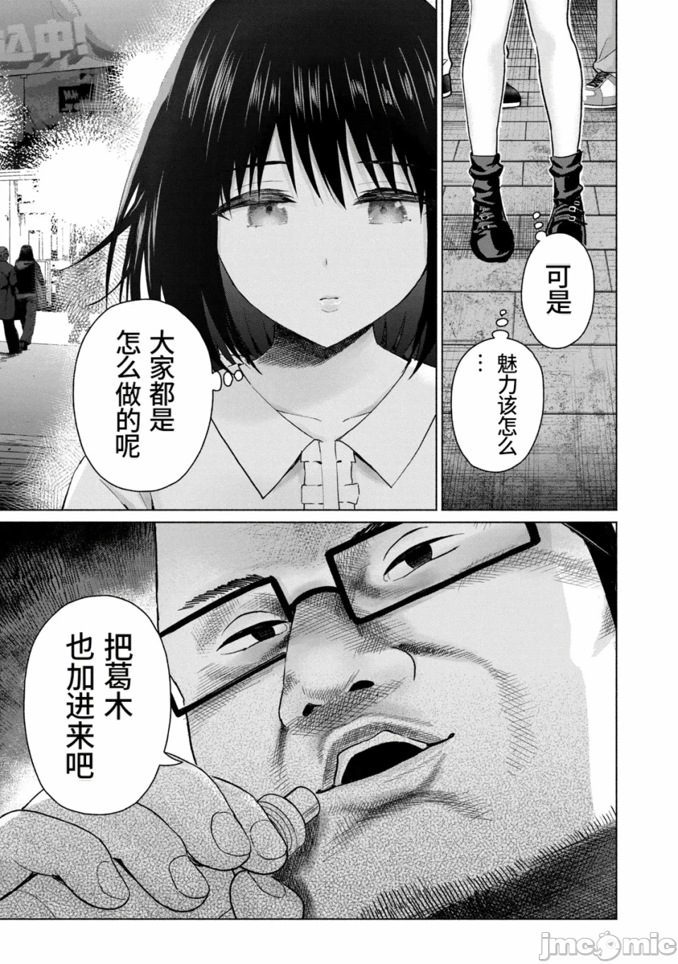 写真乐园！[AI翻译] [桂あいり/西木田景志] グラぱらっ！ 第21话 - 38