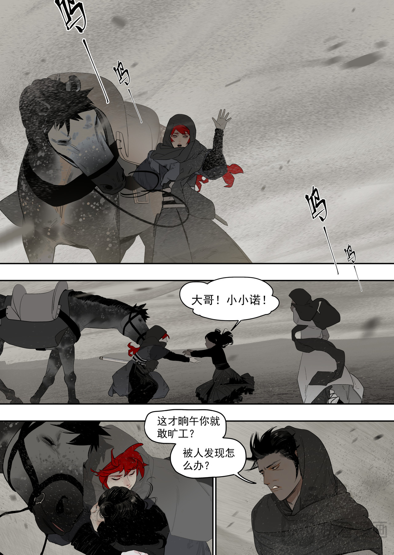 61 沙与丝（1） 第 20 页