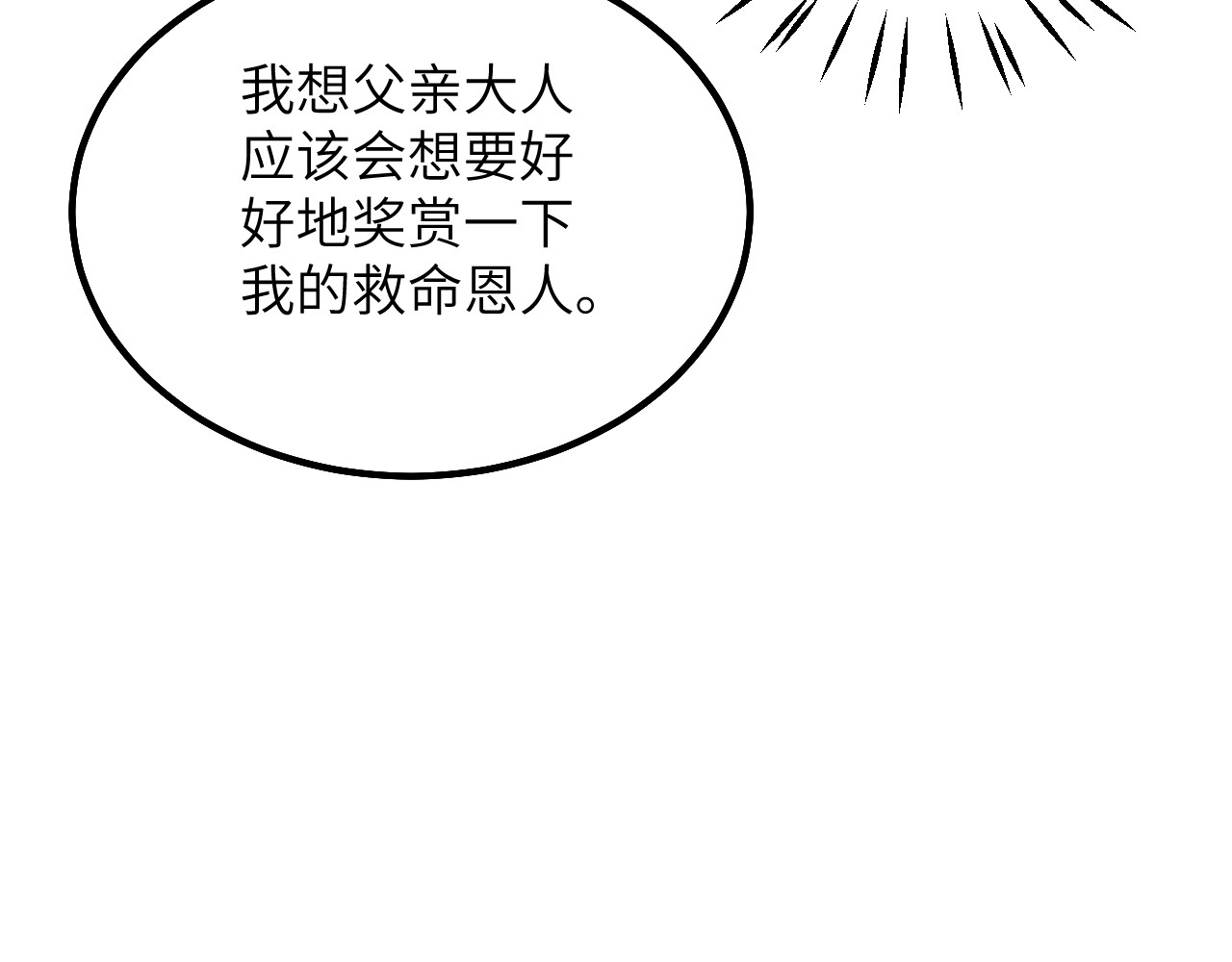 第04话 喂！矮冬瓜！ 第 16 页