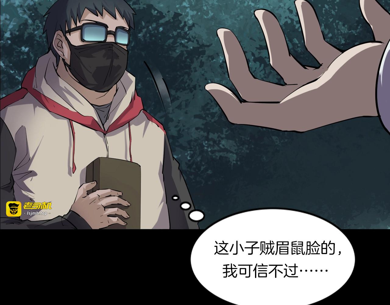 第二季 第35话 楼顶怪人七 第 119 页