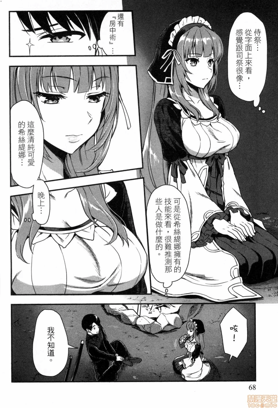由魔剑师的魔剑开始的为了魔剑的后宫人生 [小岛纱] 魔剣师の魔剣による魔剣のためのハーレムライフ 第1话 - 68