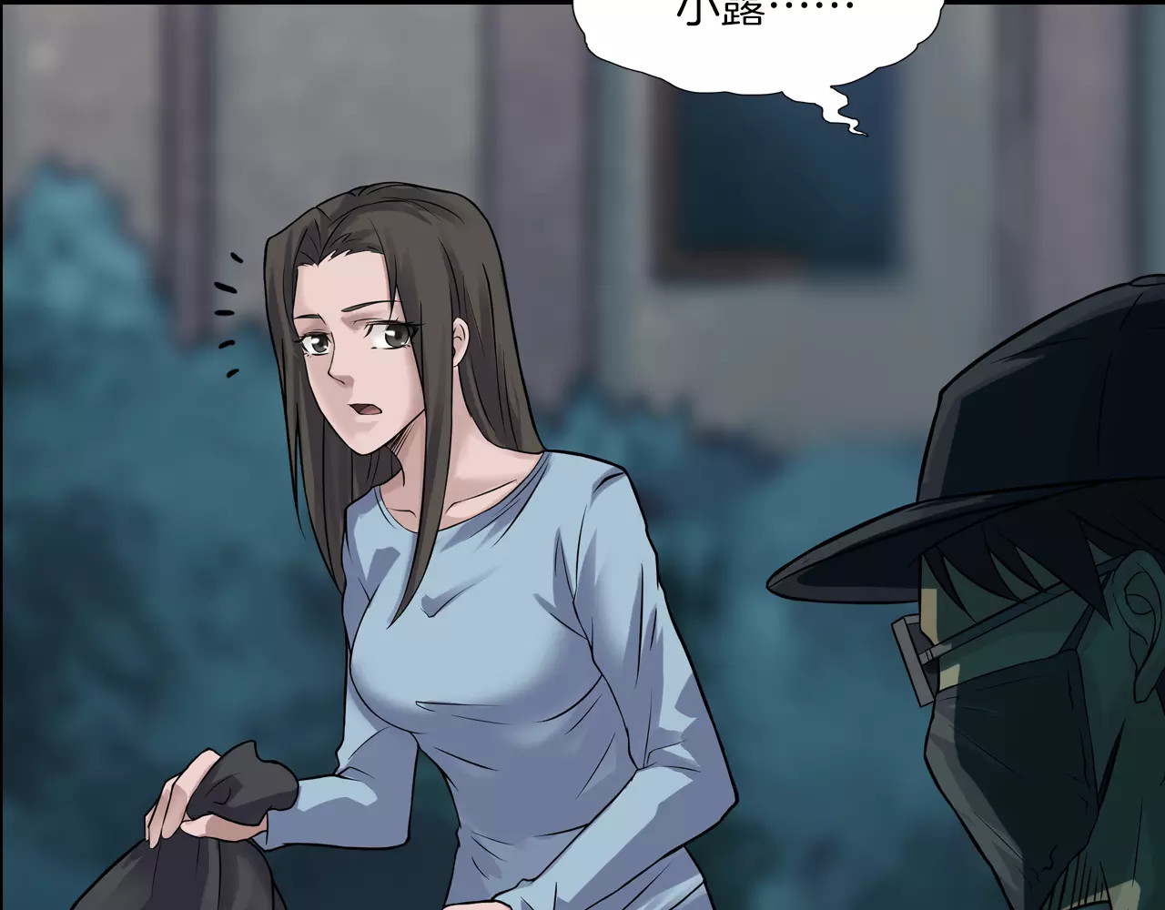 第23话 我的她变了 第 76 页